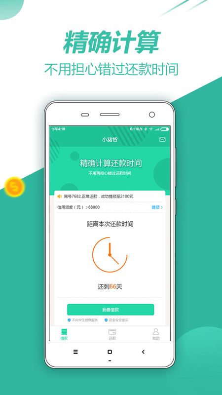 小猪贷款app入口下载官网  v3.3图3