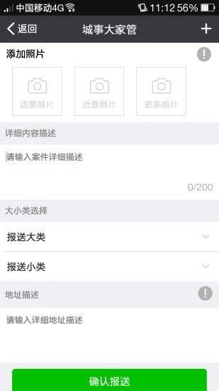 苏州微城管客户端  v1.3.3图3