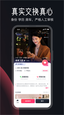 MarryU相亲交友最新版  v8.2.0图3