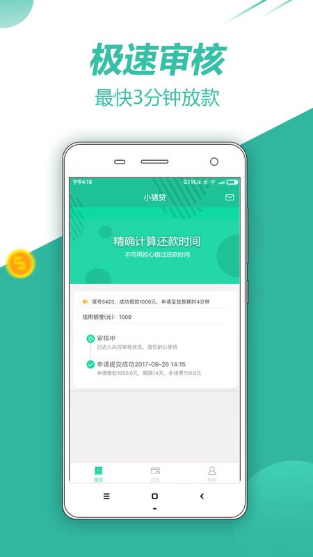 小猪贷款app官方下载安装最新版