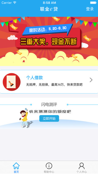 联金e贷免费版  v1.0.0图3