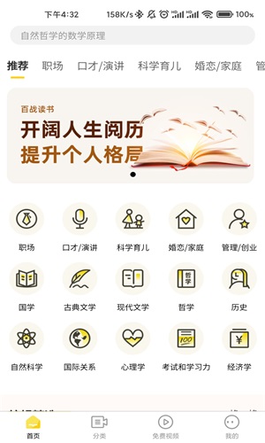 百战读书手机版下载官网安装  v1.0.0图2