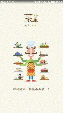 菜小生  v2.5.7图3