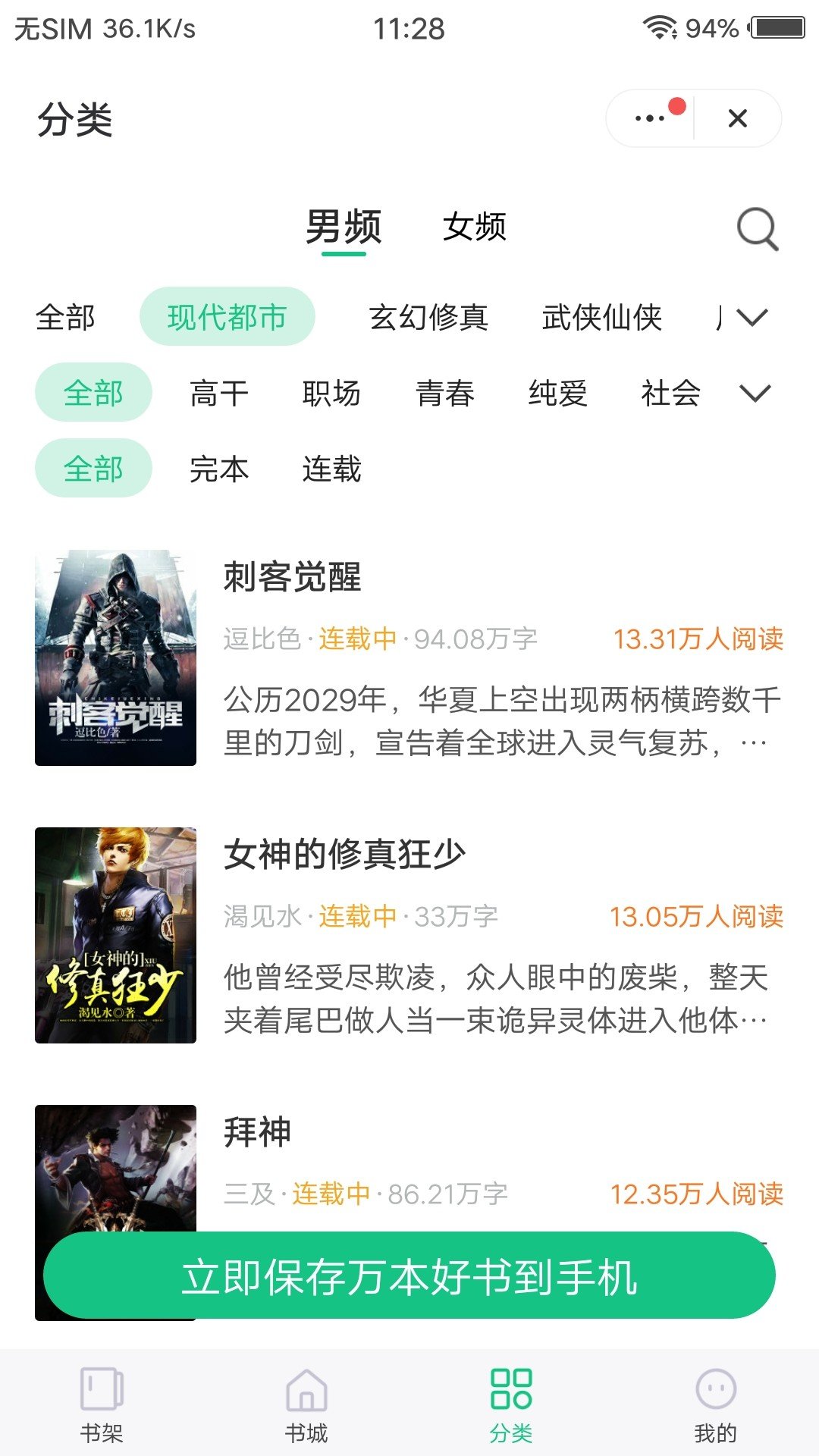 海马追书最新版下载安装  v1.0图2