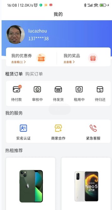 万象租物  v1.1.1图1