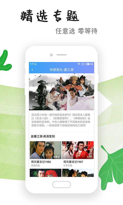 影视在线app