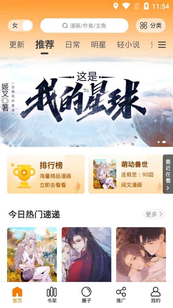 快找漫画手机版免费阅读全文无弹窗  v2.3.3图1