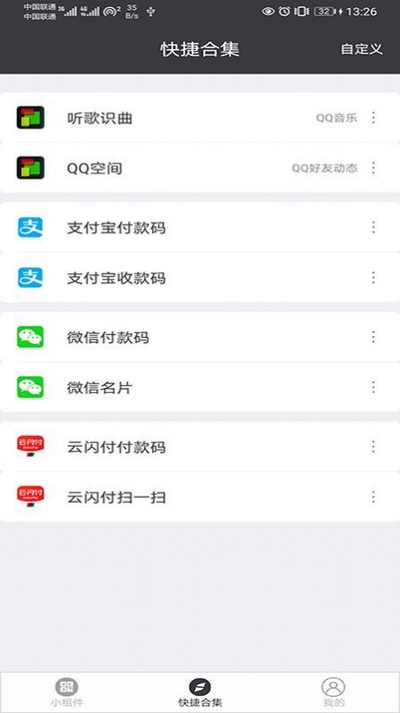 智能小组件  v1.2.1图2