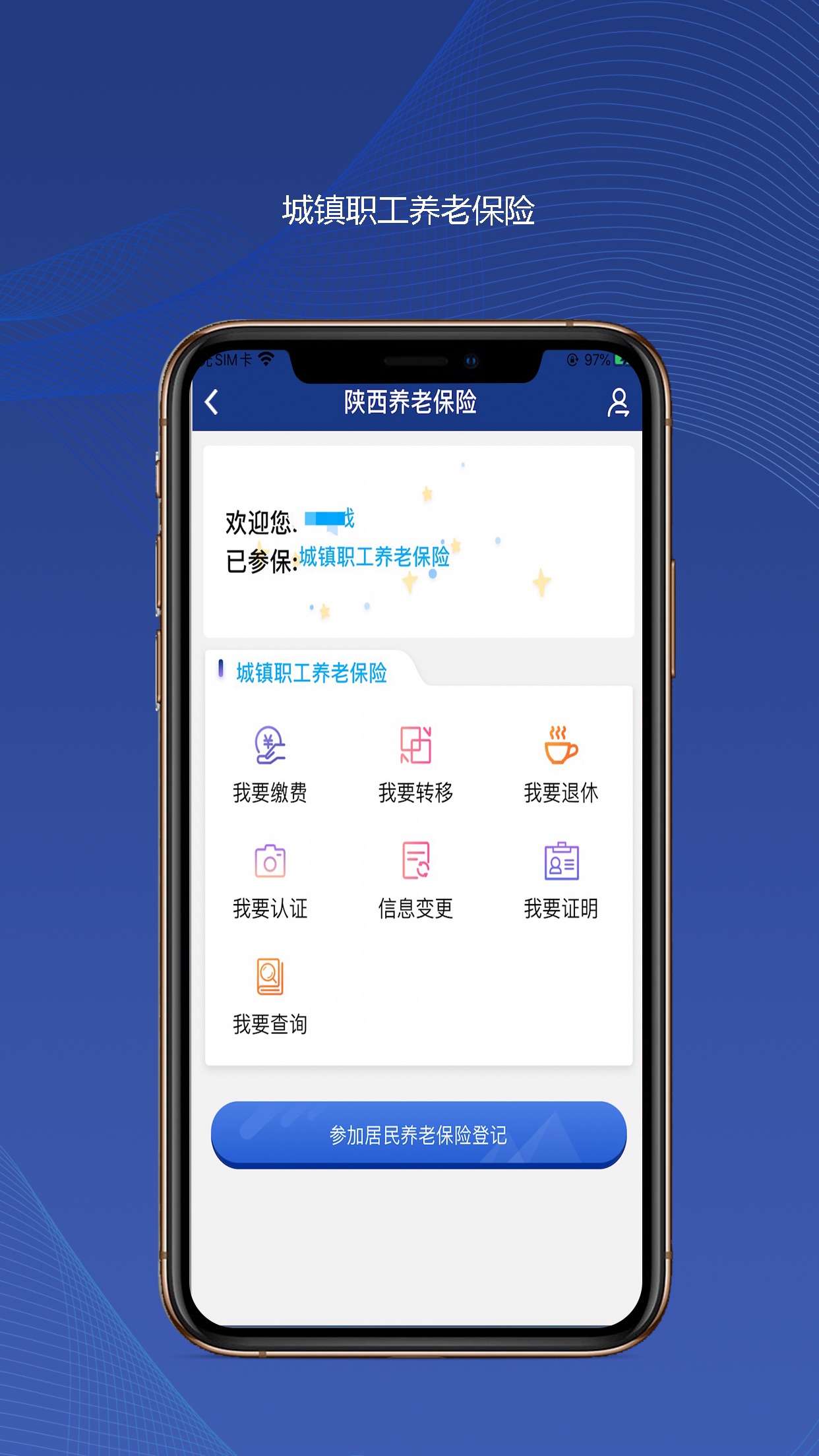 陕西社会保险官网app安装  v3.0.01图2