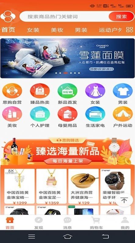 思购臻选app下载安装官网最新版本