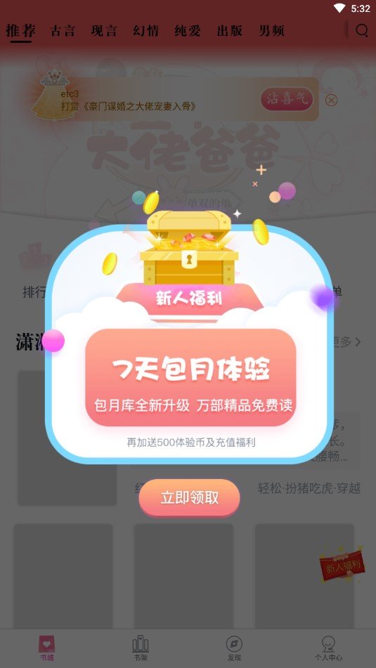 潇湘书院2.2.40版本  v6.66图3