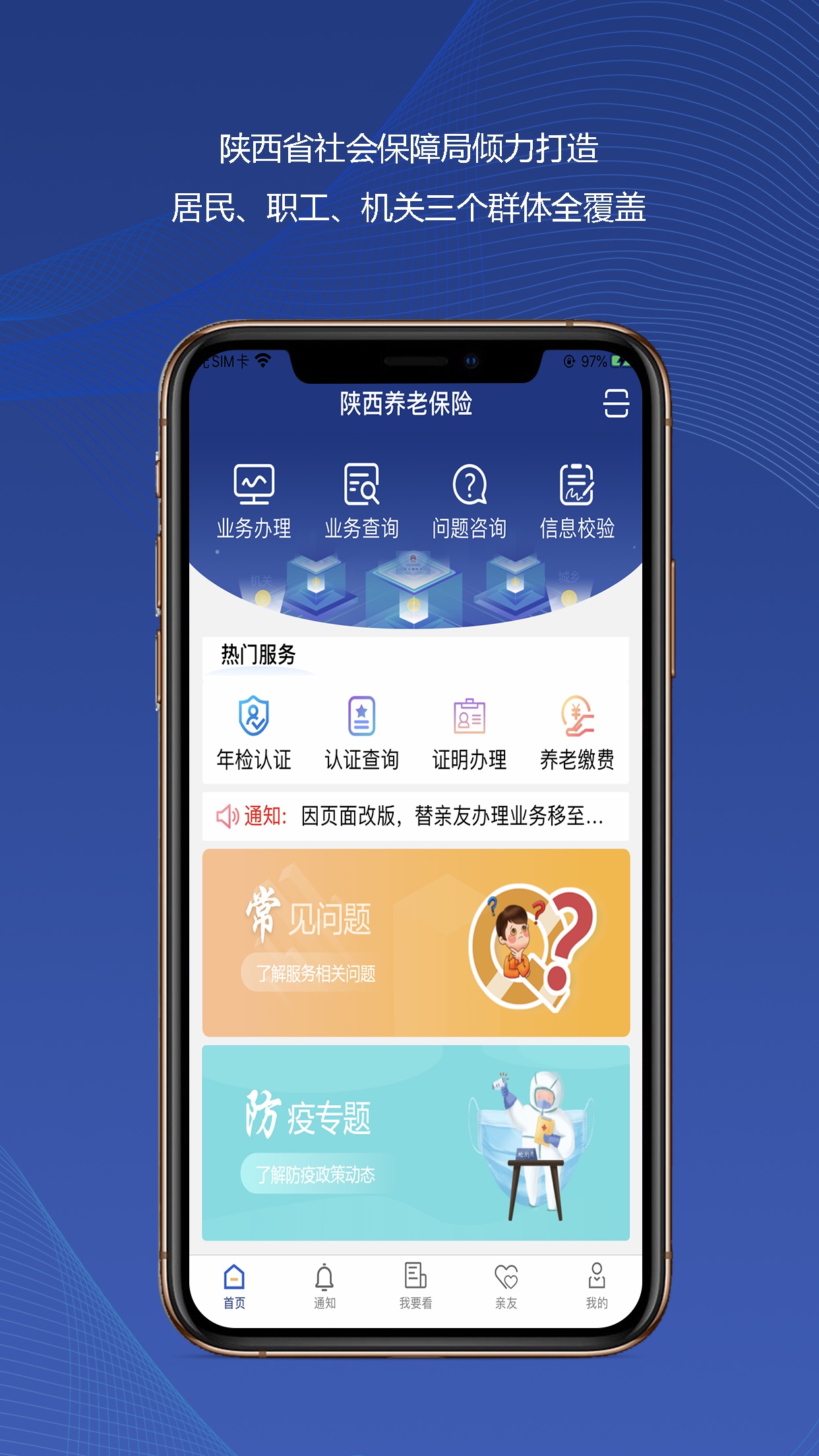 陕西社会保险服务中心官网  v3.0.01图1