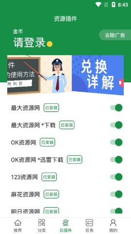 新绿点搜索免费版官网下载  v0.9图2