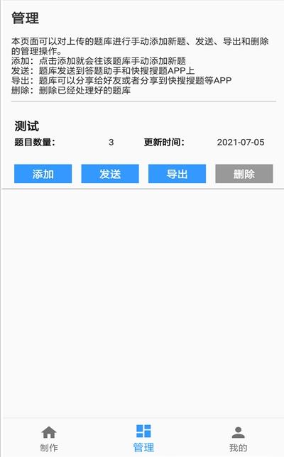 题库制作助手最新版本下载安卓  v1.0图3