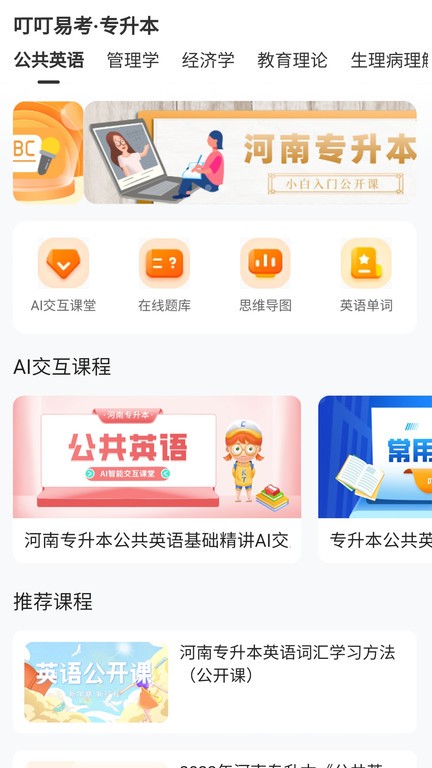 叮叮易考  v1.1.2图1