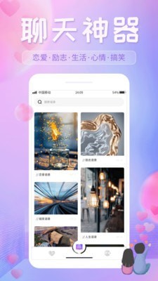 恋爱话语手机版下载安装最新版  v1.0.1图3