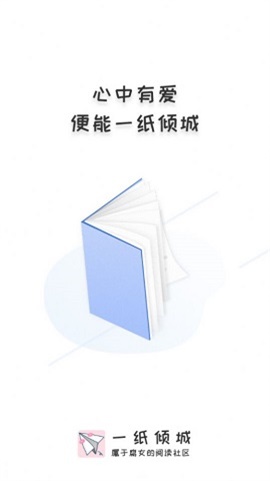 一纸倾城小说app下载安装最新版  v1.5图1