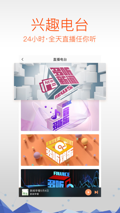 多听FM  v3.1.0图2