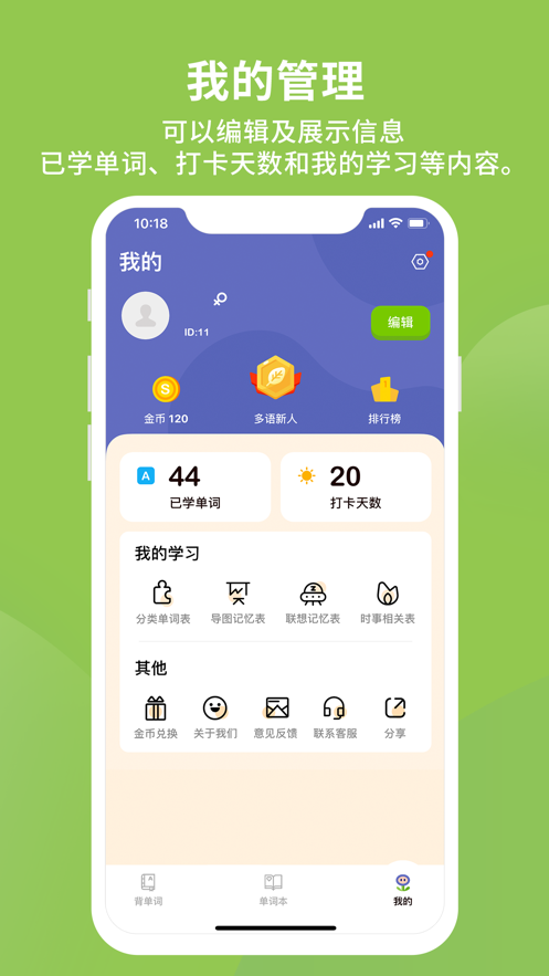 多语单词王  v1.0图3