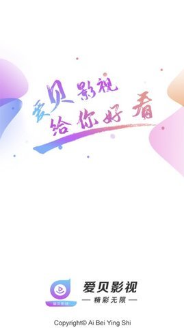 爱贝影视2024  v1.0图3