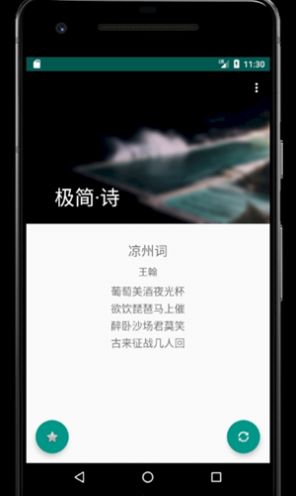 极简诗学习  v1.1.13图1