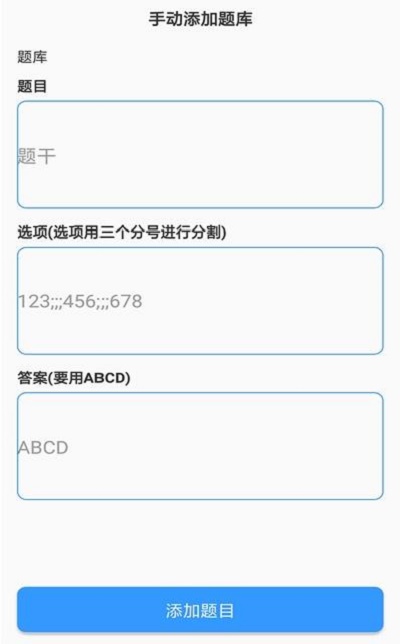 题库制作助手app官网下载安装