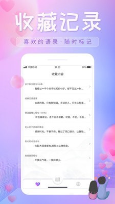 恋爱话语手机版下载安装最新版  v1.0.1图1