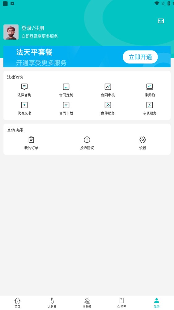 法天平  v2.6图1