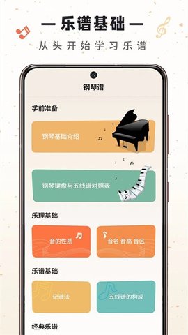 视谱练习  v1.0.0图1