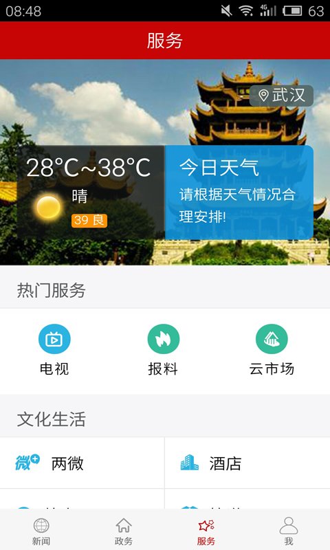 云上荆门最新版  v1.1.2图3