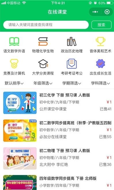 必加分在线课堂  v1.0.0图1