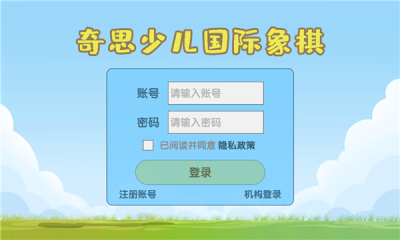 奇思少儿国象  v1.0.5图1