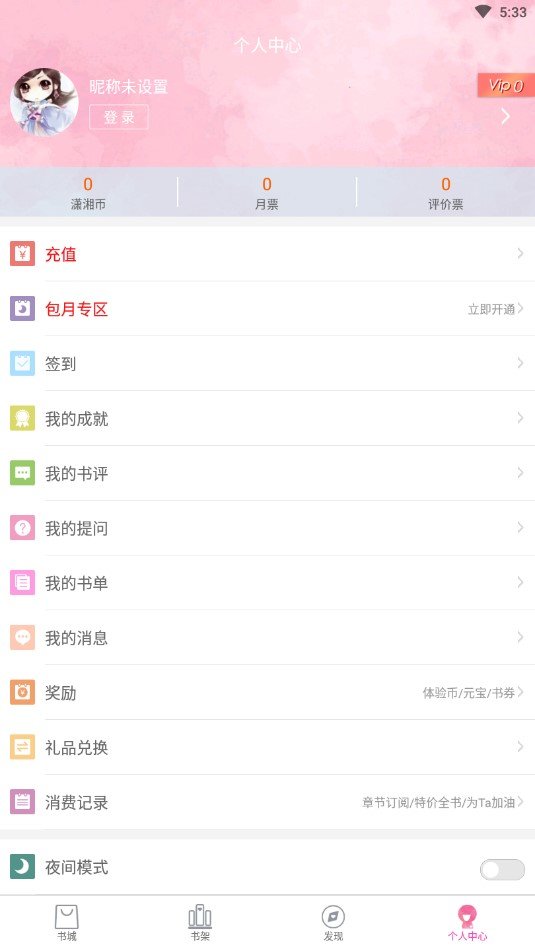 潇湘书院2.2.40版本  v6.66图1