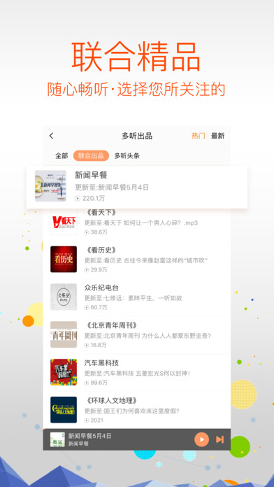 多听FM  v3.1.0图3