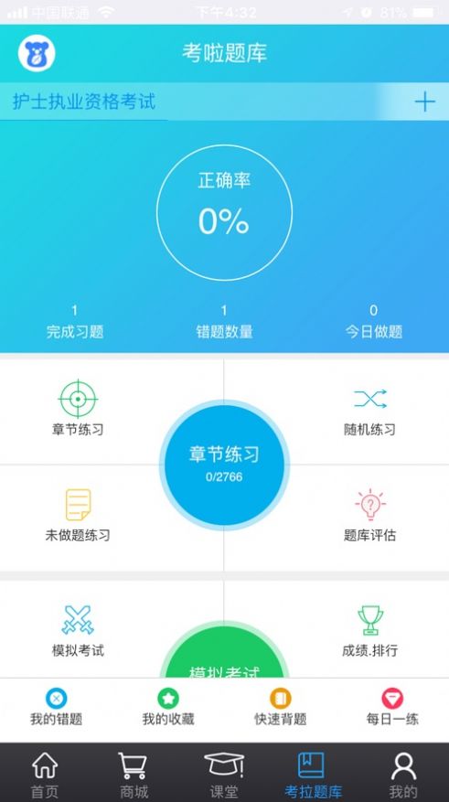 考啦护士  v1.0图3