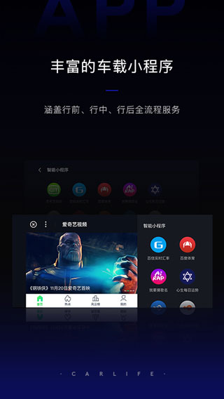 carlife安卓车机端安装包  v8.2.9图3