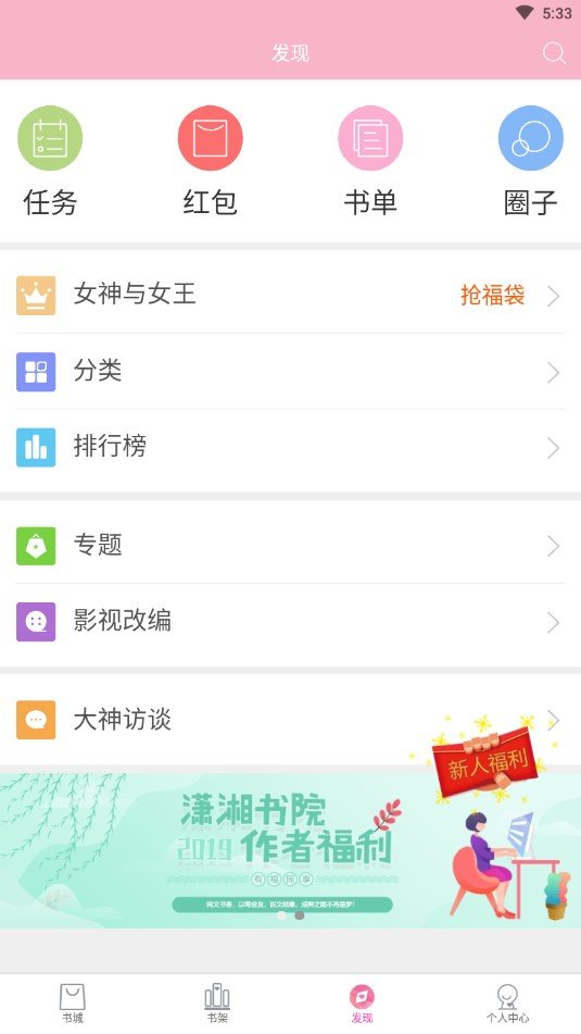 潇湘书院2.2.40版本  v6.66图4