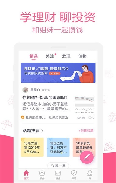 她理财2024  v6.14.0图3