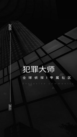 犯罪大师时代的悲剧完整版