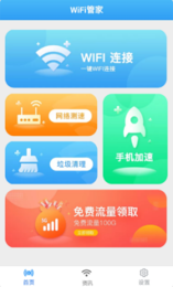 一键WiFi宝  v1.0.0图1