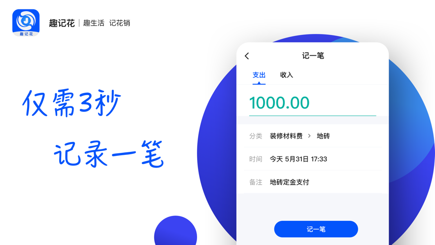 趣记花贷款app下载官方  v1.0.0图1