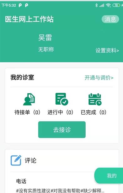 听力宝医生端  v1.00图2