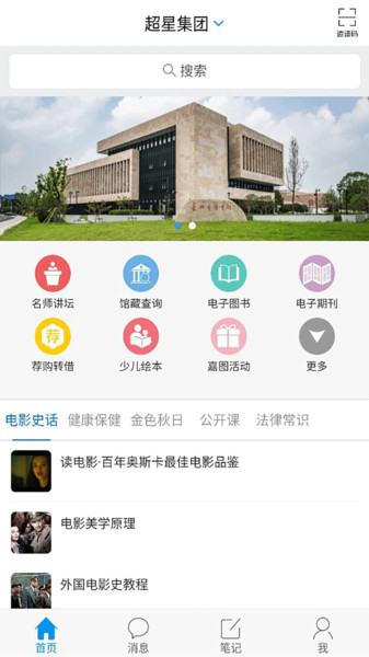 嘉兴市图书馆官网  v2.0图2