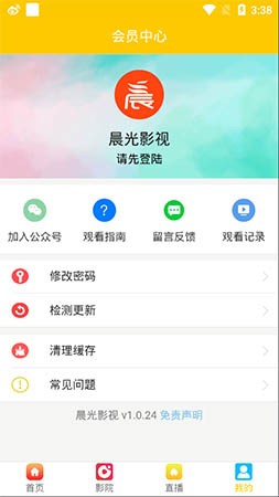 晨光影视下载官网安装手机版苹果  v1.0.24图3