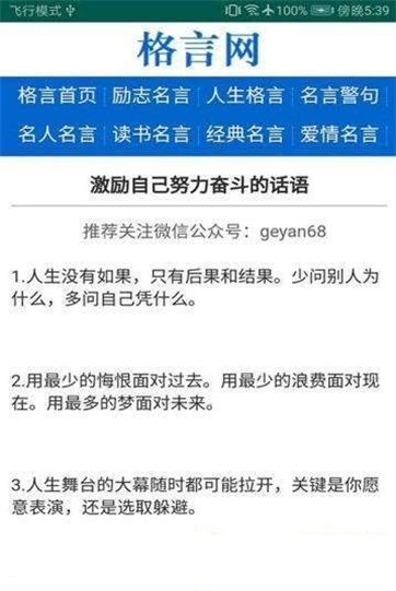 格言网最新版下载安装苹果版  v1.0图2