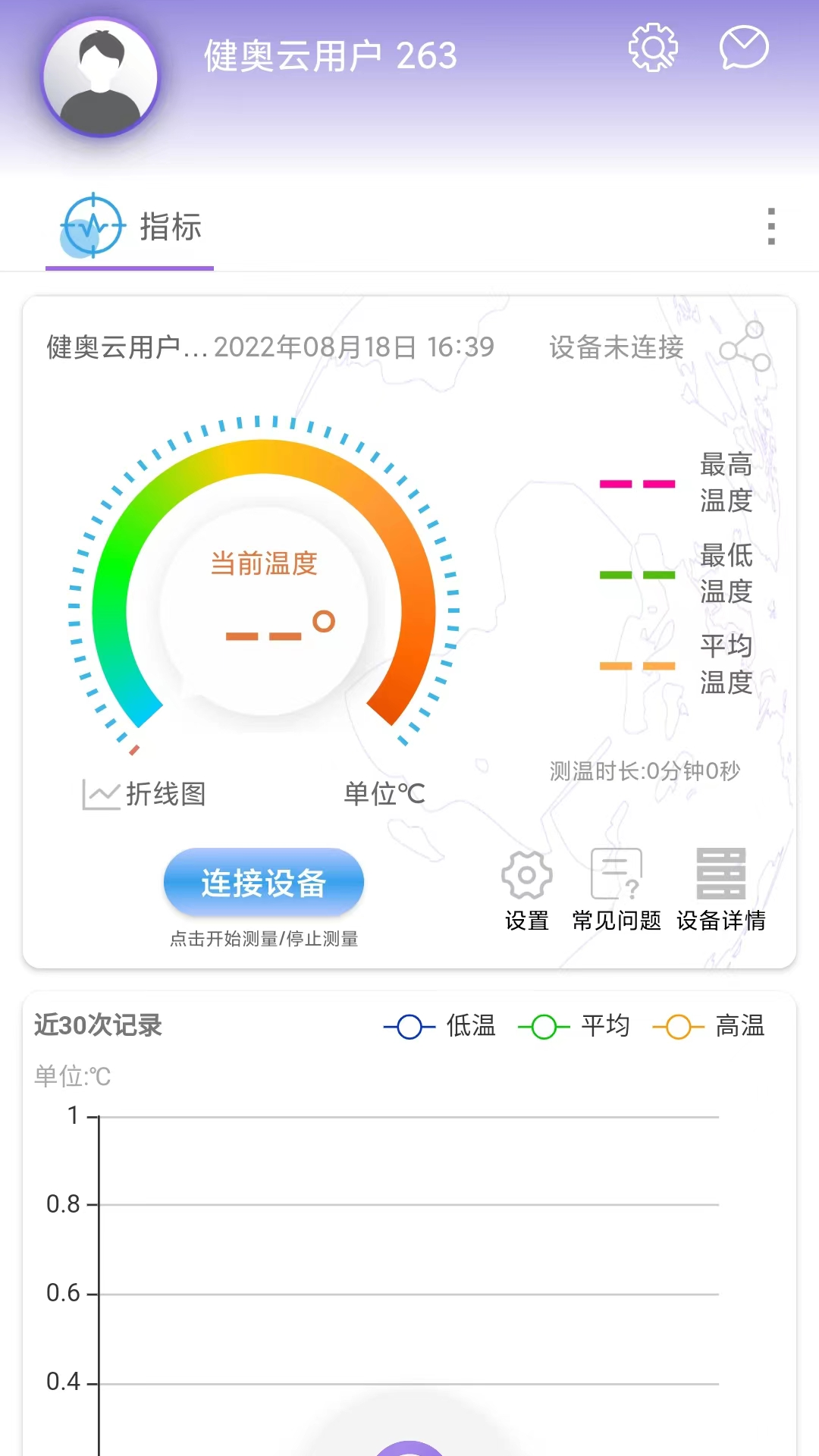 健奥云  v1.1.1图3