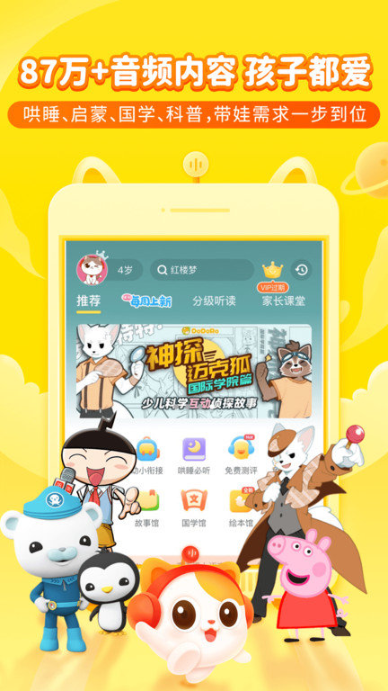 喜马拉雅儿童hd版  v3.0.0图1