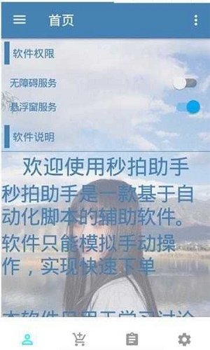 万能抢单神器免费版下载  v3.17.00图1