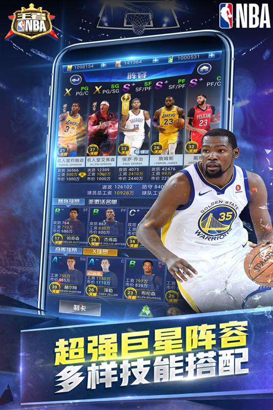 王者NBA  v1.3.0图1