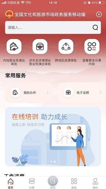 文旅市场通安卓版  v1.0.1图2